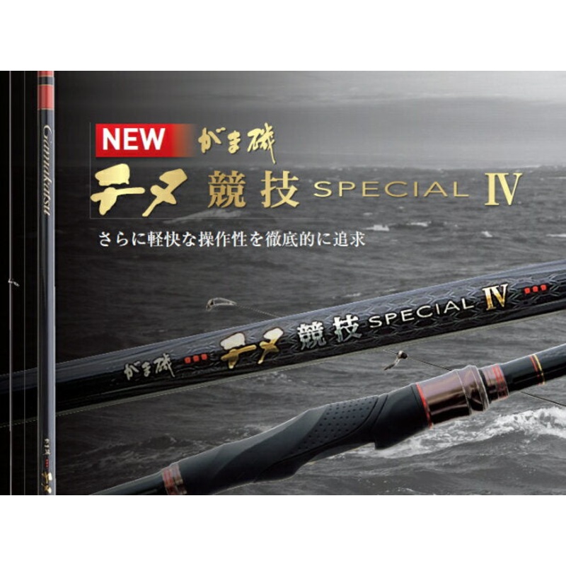 Gamakatsu Gamaiso Chinu Competition Special 4 0 5.3m